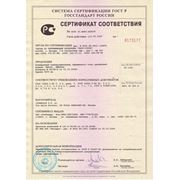 Сертификат соответствия на продукцию в системе ГОСТ Р фотография