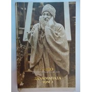 Книга Ошо Дхаммапада том 3 фото