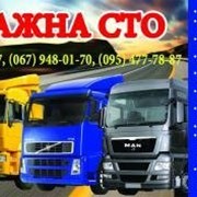 Грузовое СТО в Киеве Ремонт грузовиков Камаз 6520,4308,Маз 54408,4370 Сервис грузовых автомобилей