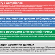 Внедрение Symantec Enterprise Vault фотография