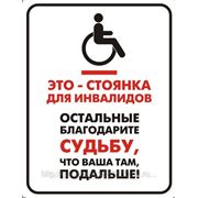 Это стоянка для инвалидов
