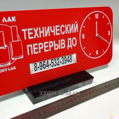 Технический перерыв до. Технологический перерыв табличка. Часы перерыв. Табличка перекур. Табличка перерыв с часами.