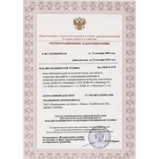 Регистрация медтехники (регистрационное удостоверение Минздрава) фото