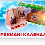 Календар настільний перекидний 6 арк. (105х110 мм) з пружиною, Календарі на замовлення