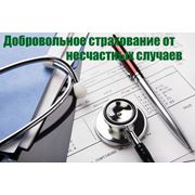 Добровольное страхование от несчастных случаев фото