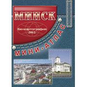 Мини-атлас Минск фото