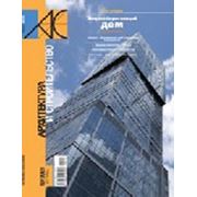 Журнал «Архитектура и строительство» фото
