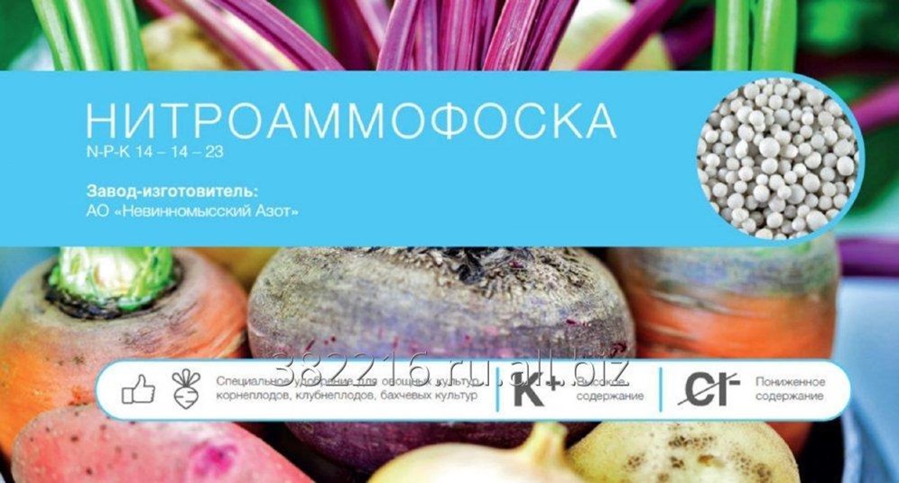 Купить Нитроаммофоску