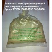 Флюс покровно-рафинирующий для латуней и алюминиевых бронз ТУ РБ 100196035.005-2000 фото