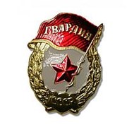 Знак нагрудный “Гвардия СССР“ фото