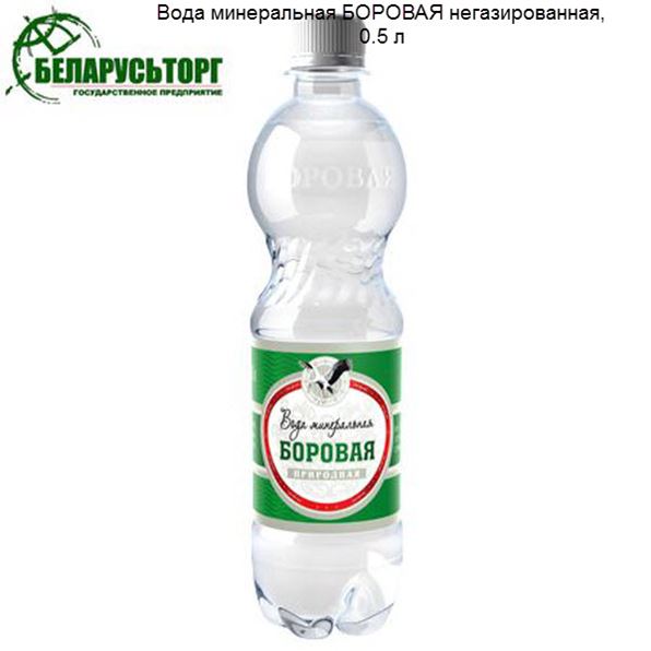 Минеральная Вода Минск Купить