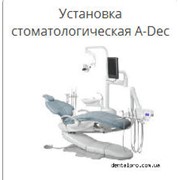 Стоматологические установки купить Украина