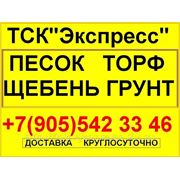 Щебень Голицыно фото