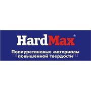 Эмаль «HardMax» 2K ПОЛИУРЕТАНОВАЯ фотография