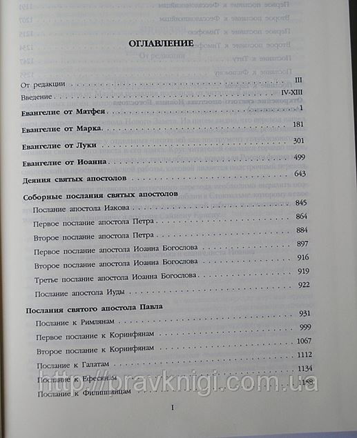 Купить Новый Завет Перевод С Греческого