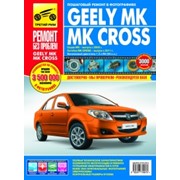 Руководство по ремонту Geely MK / MK CROSS