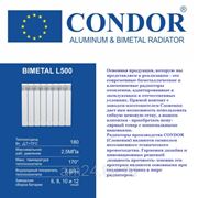 Биметаллические радиаторы CONDOR L500/80