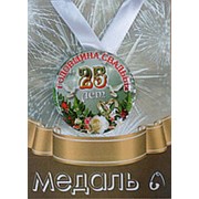 Медаль Годовщина свадьбы 35 лет (металл)