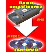 Перезапись видеокассет на DVD диски фото