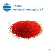 Калий железосинеродистый (красная кровяная соль) “ч“ фотография