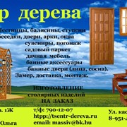 Изделия из дерева на заказ фото