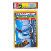 Набор обложек Новый формат 150мкр 5 класс