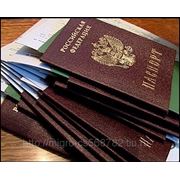 Паспортно-визовые услуги