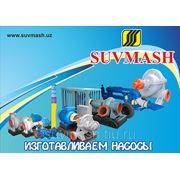 Насосы SUVMASH фото