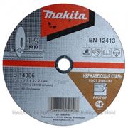 Диск шлифовальный MAKITA для металла (230x1,9x22.23mm)