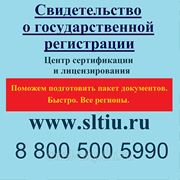 Свидетельство о государственной регистрации продукции