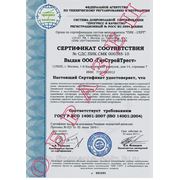 Сертификация систем экологического менеджмента ISO 14001 ГОСТ Р ИСО 14001 – 2007