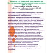 ПАСПОРТ ОПАСНОГО ОТХОДА, РАЗРАБОТКА, СОГЛАСОВАНИЕ. фото