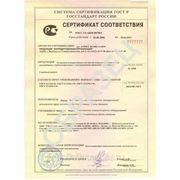 Сертификат соответствия ГОСТ Р фотография