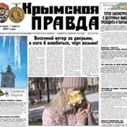 Газета Крымская Правда фотография