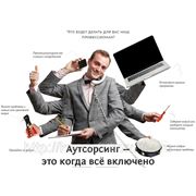 IT-аутсорсинг в Красноярске фотография