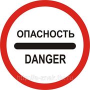 Знак “опасность“ (3.17.2) фото
