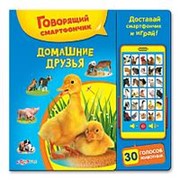 Азбукварик Говорящий смартфончик. Домашние друзья 64454 фото