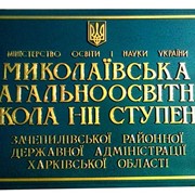 Вывески и таблички Харьков