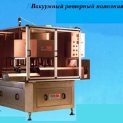 Вакуумный роторный наполнитель для рассола