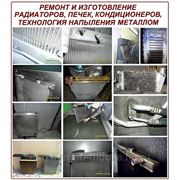 СЛОЖНЫЙ геометрический РЕМОНТ радиатора в Новосибирске