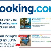 СКИДКИ НА ОТЕЛИ Booking.com 15 - 35% фото