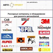 Оборудованиеи расходные материалы для Кузовного Ремонта фото