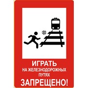 Знаки железнодорожные