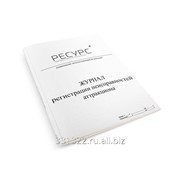 Журнал регистрации неисправностей аттракциона фото