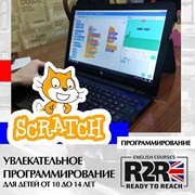 Курсы программирования для детей Scratch фотография