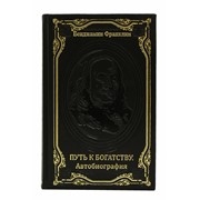 Книга Best Gift Б.Франклин Путь к богатству фото
