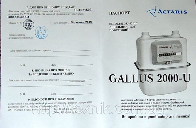 Счетчик Газовый Gallus 2002 G4 Купить