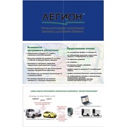 Спутниковый мониторинг транспорта фото