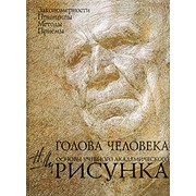 Книга Голова человека фото