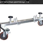 STANZANI Art 116 Тележка для транспортировки поврежденных аварийных автомобилей и джипов весом до 3100 кг.